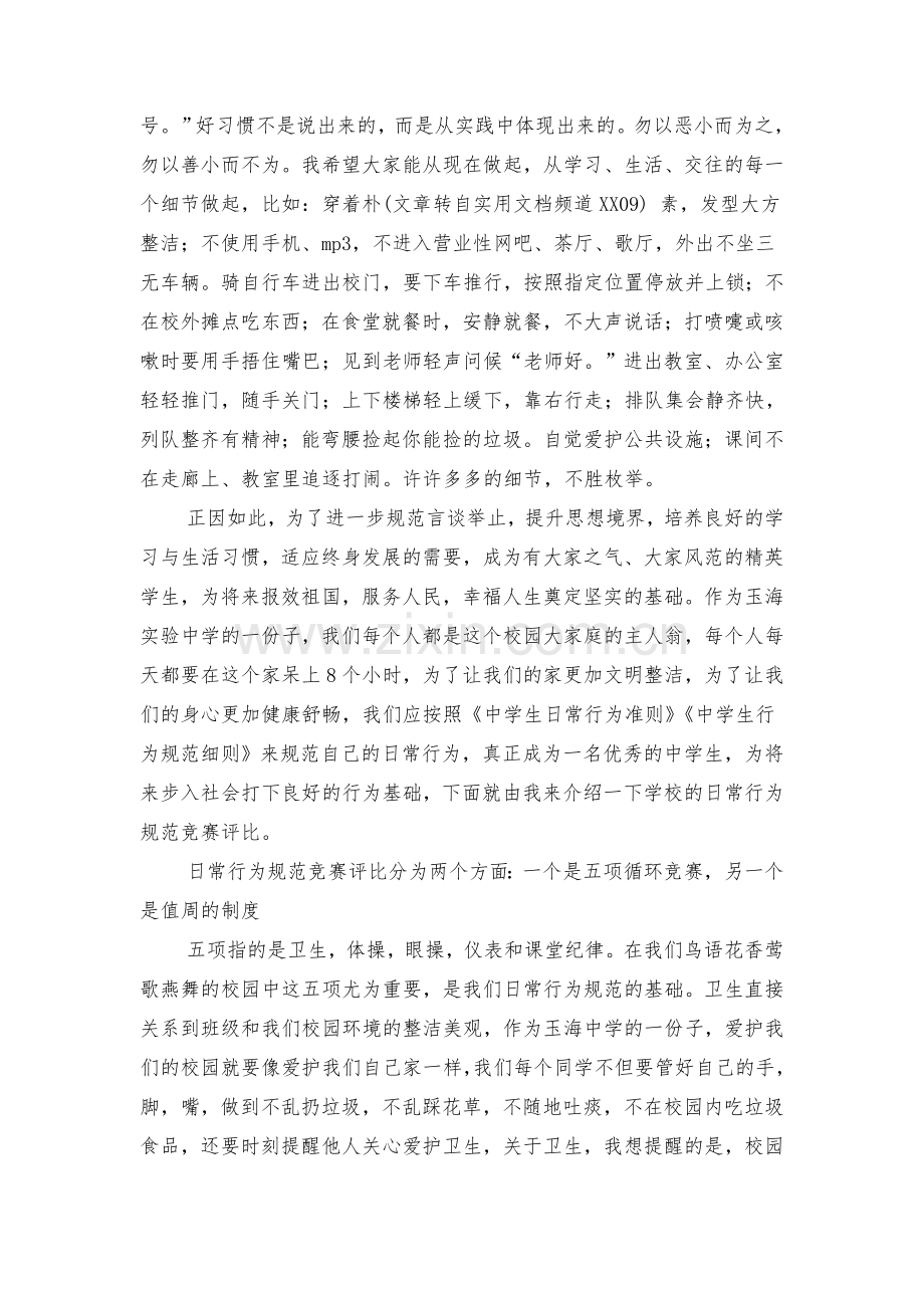 中学生日常行为规范演讲稿与中学生有关低碳生活的演讲稿汇编.doc_第2页