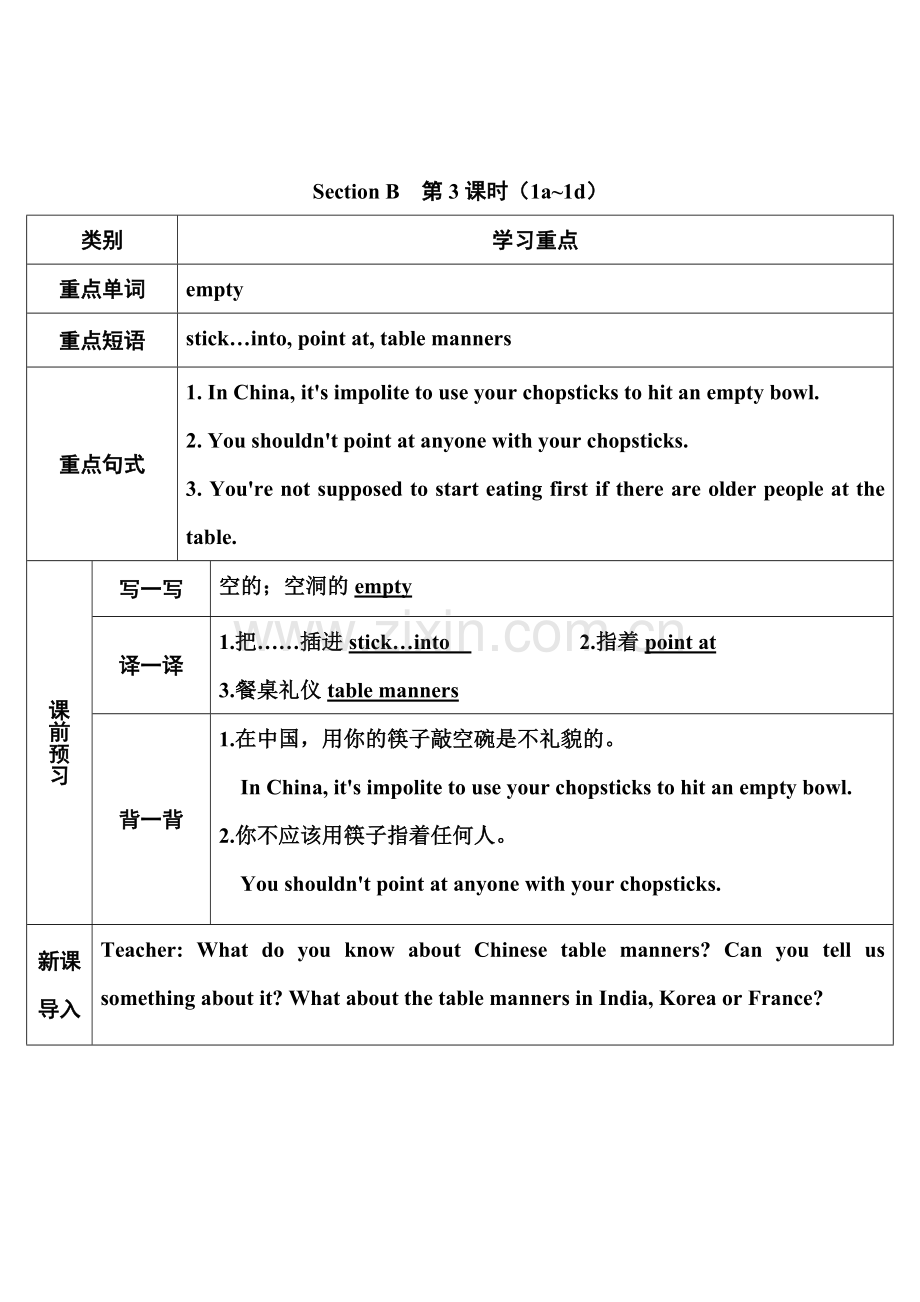 Section-B-时-1a1d.doc_第1页