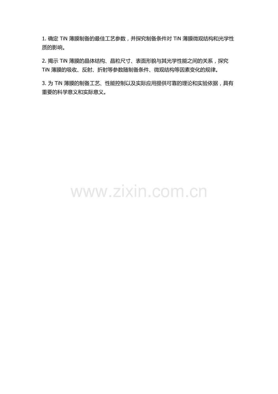 TiN薄膜的磁控溅射法制备及其光学性能研究的开题报告.docx_第2页
