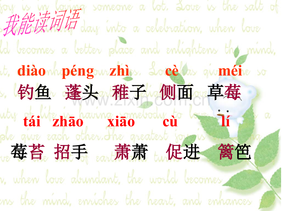 语文S版二年级下册17古诗两首小儿垂钓夜书所见分析.pptx_第2页