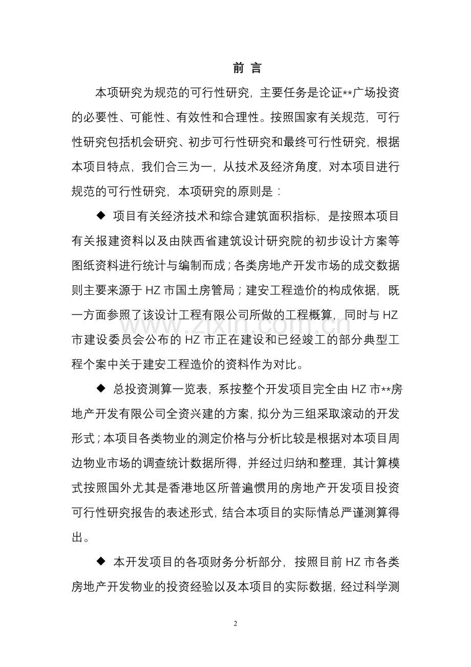 xx广场项目申请立项可行性研究报告.doc_第2页
