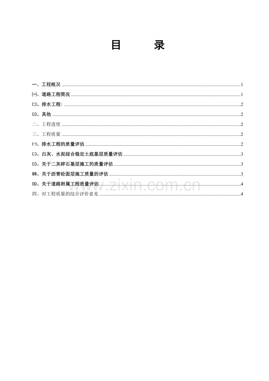市政道路工程质量评估报告.doc_第2页