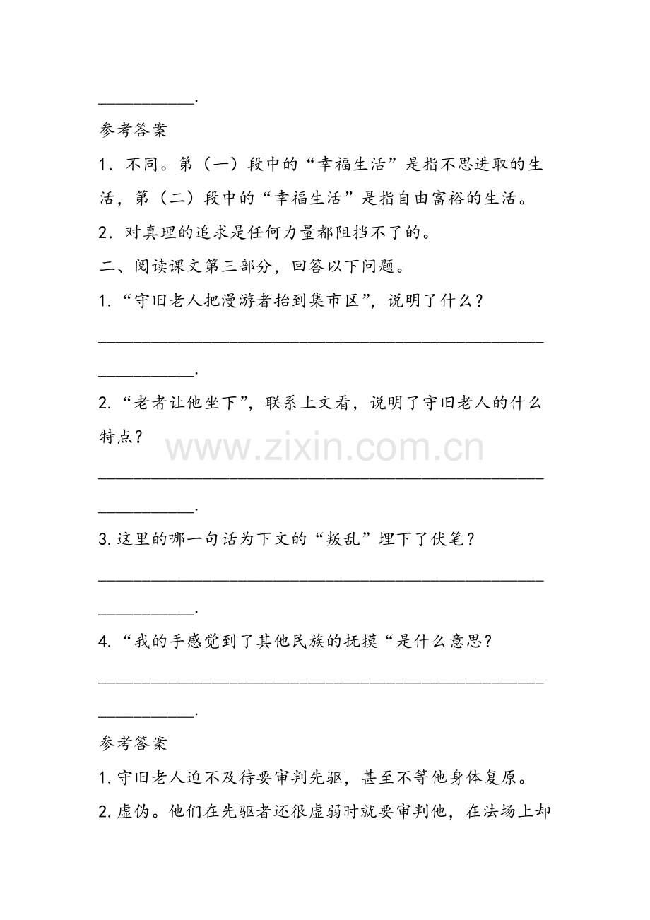 〈宽容〉序言课文语段阅读训练与答案.doc_第2页