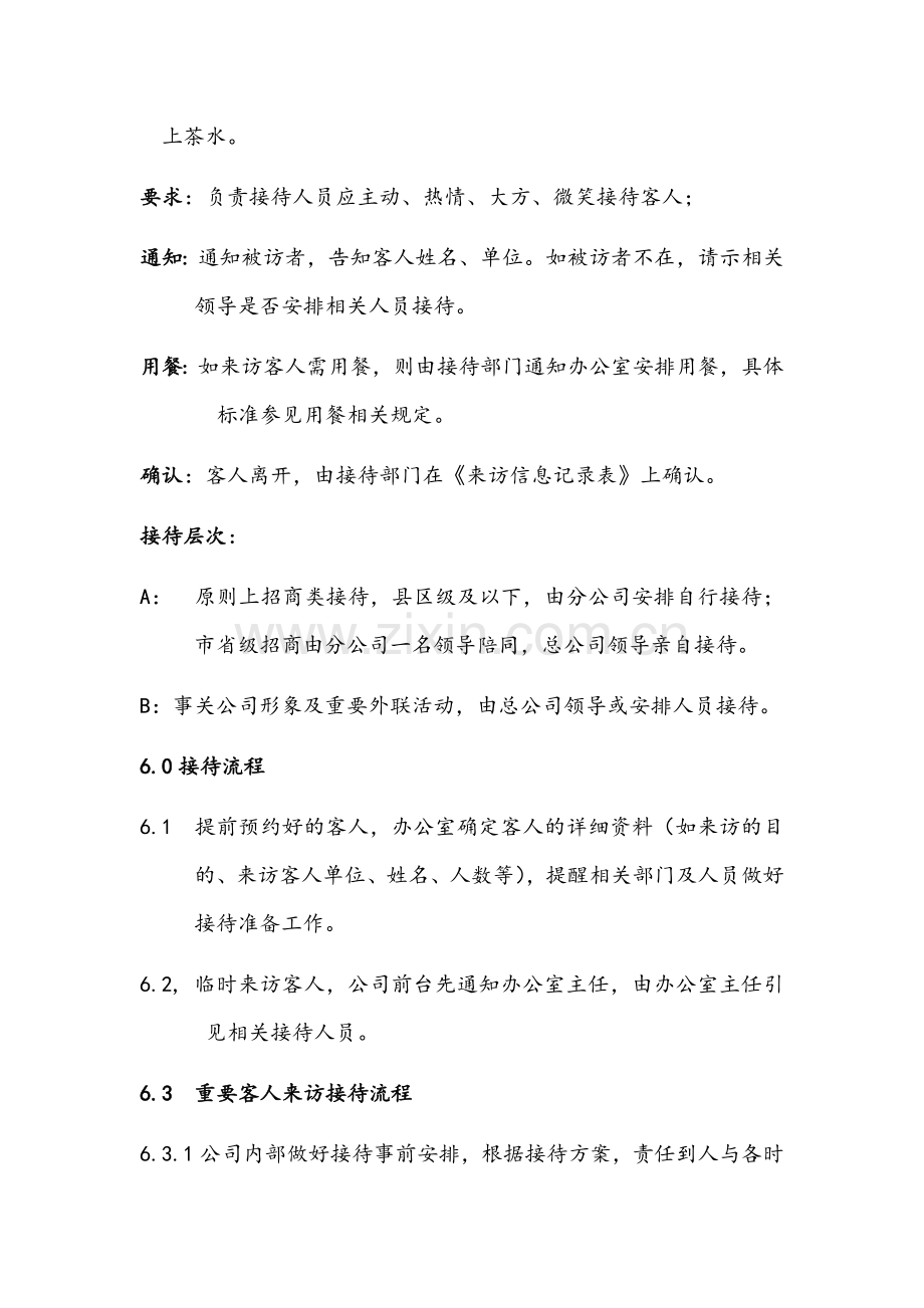 公司接待管理规定.doc_第2页