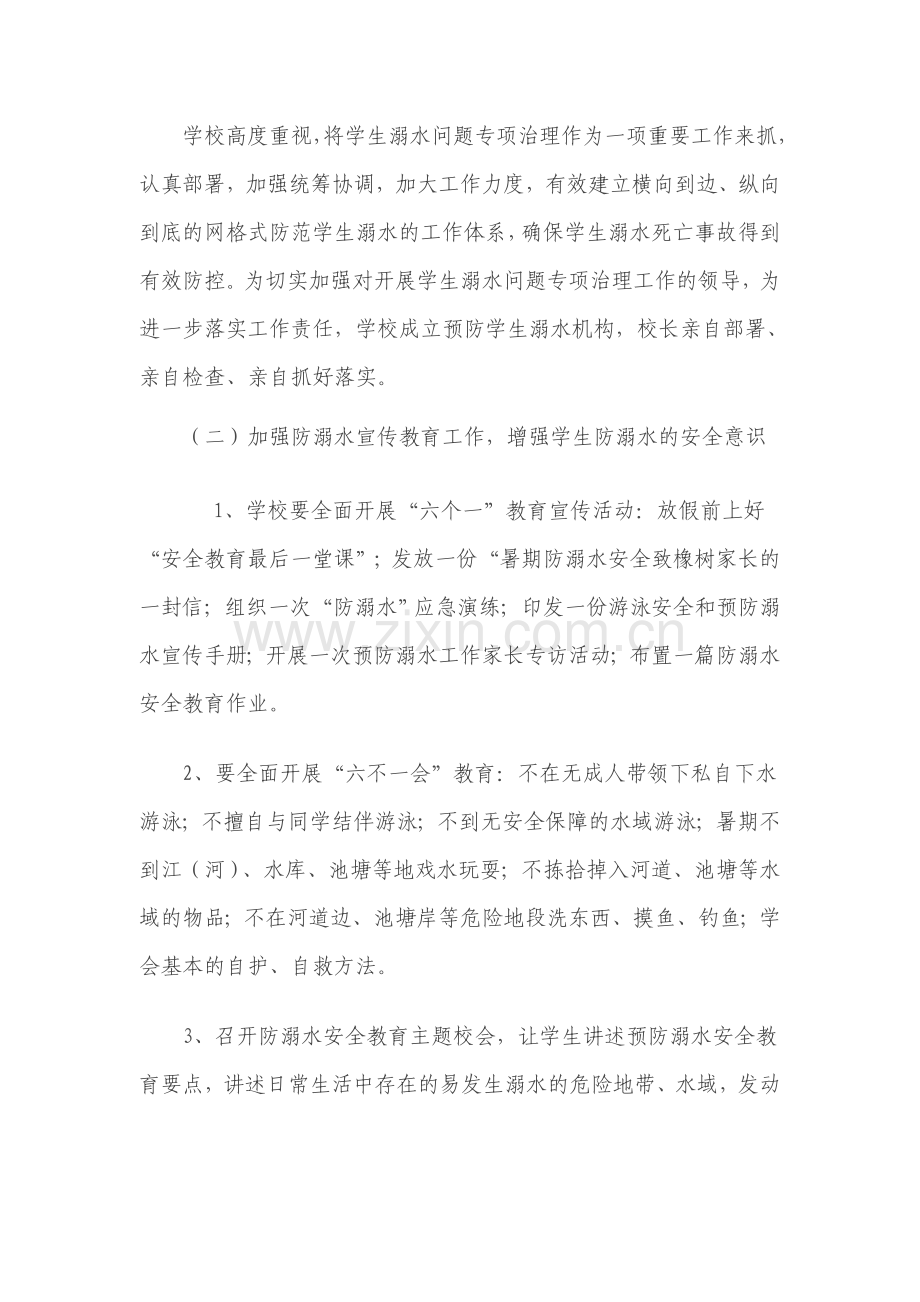 暑期学生防溺水安全教师包保责任制度.doc_第2页