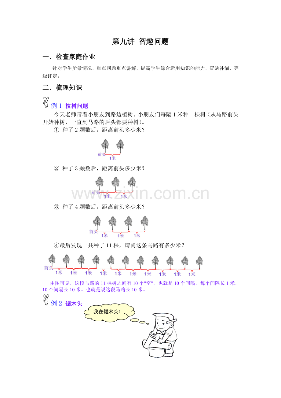 小学一年级奥数教案智趣问题.doc_第1页