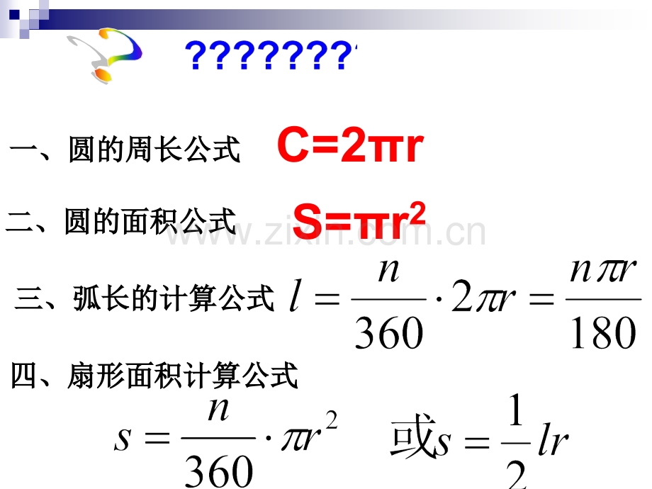 圆锥及面积.pptx_第1页
