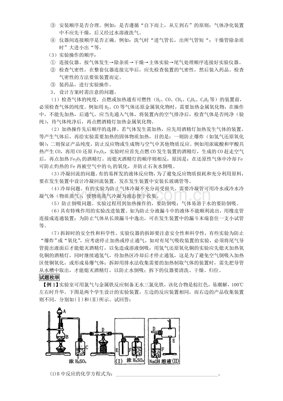 高三化学一轮复习-研究型实验设计与评价教学案.doc_第2页