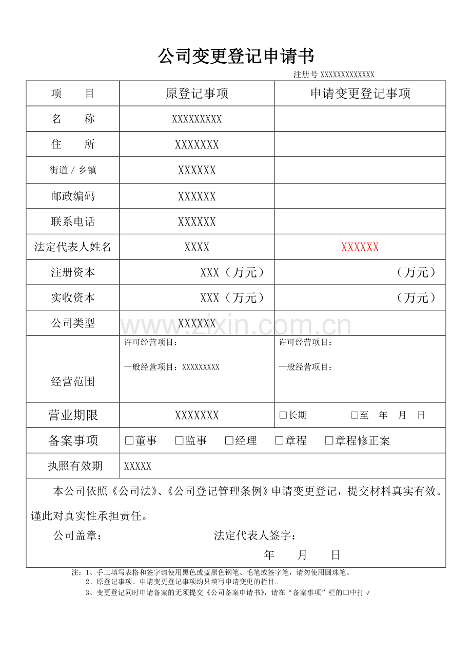 变更法人设董事会样板.doc_第1页