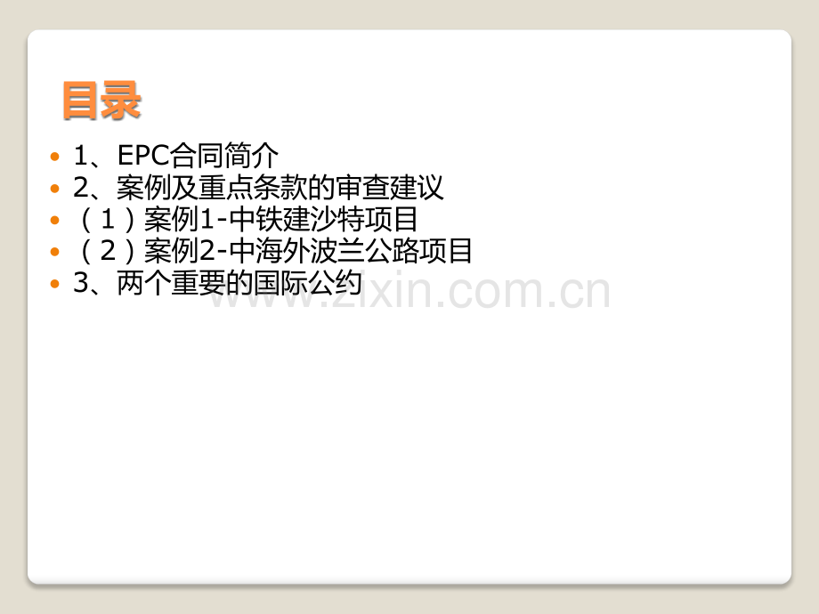 EPC合同风险的防范.pptx_第2页