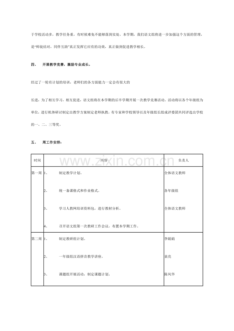春季小学语文教研组工作计划详细版.doc_第2页