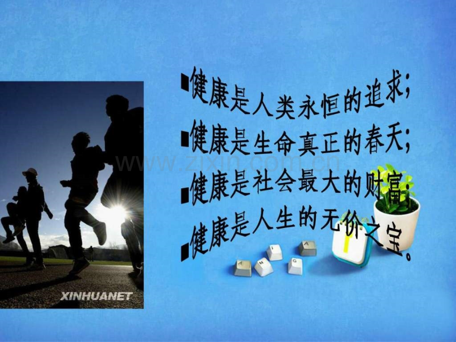初中健康教育图文.pptx_第2页