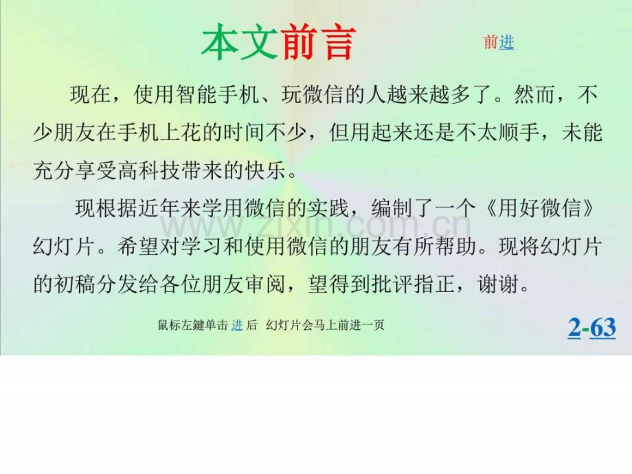 用好微信图文.pptx_第2页