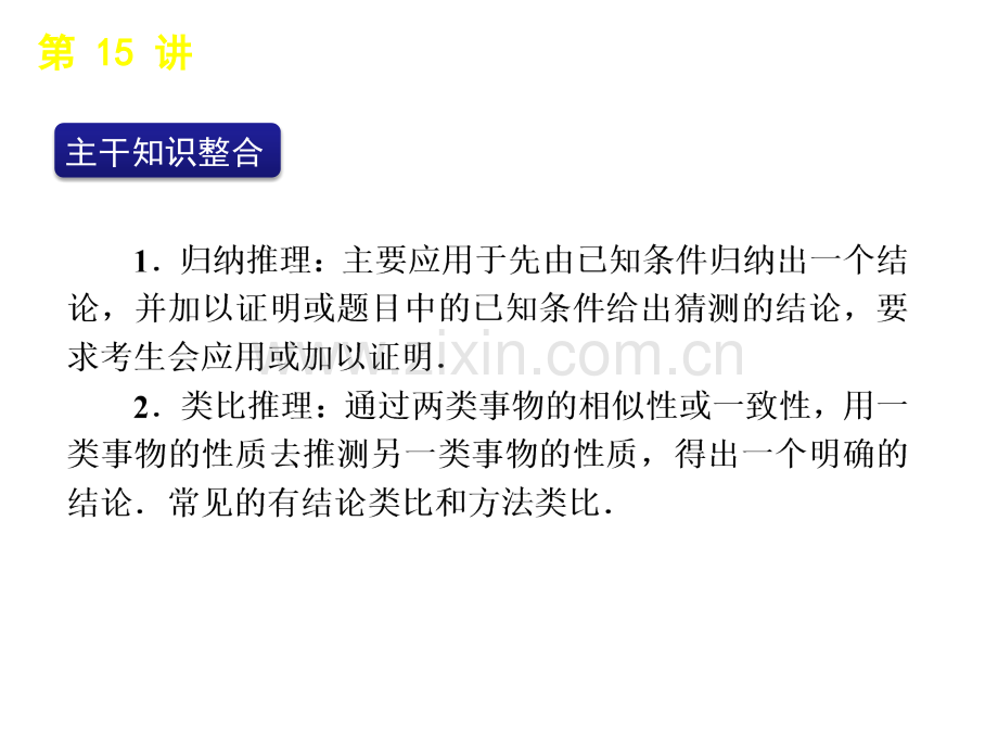 高三苏教版数学二轮专题推理与证明.pptx_第1页