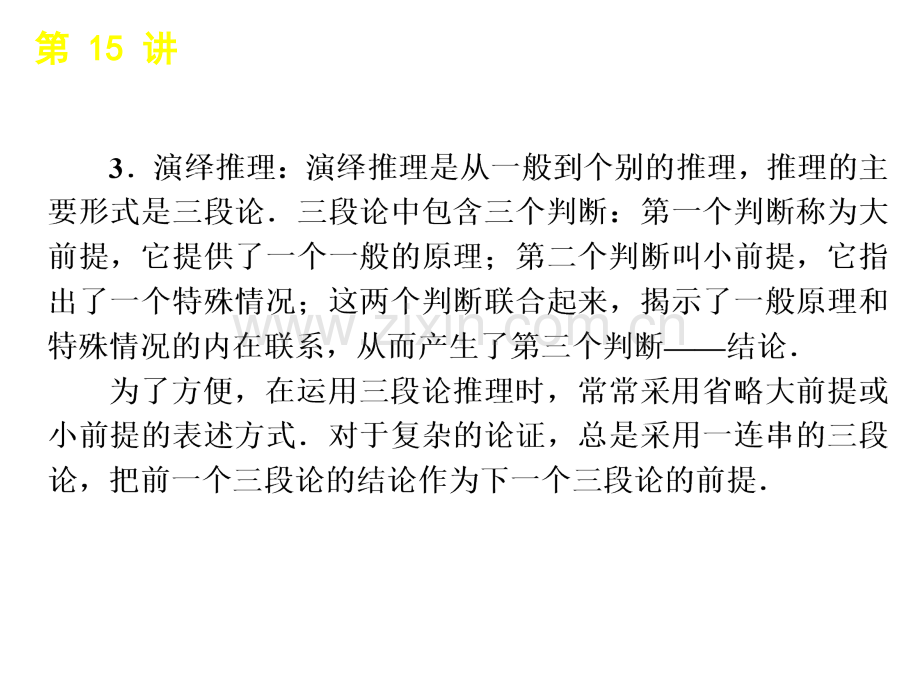 高三苏教版数学二轮专题推理与证明.pptx_第2页