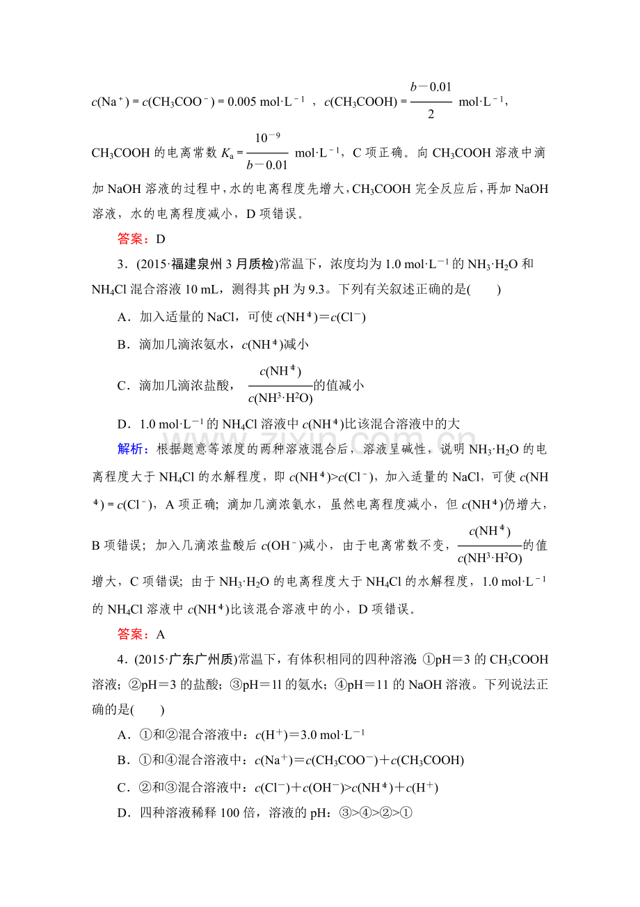 2016高考化学二轮复习习题专题9弱电解质的电离平衡Word版含解析.doc_第2页