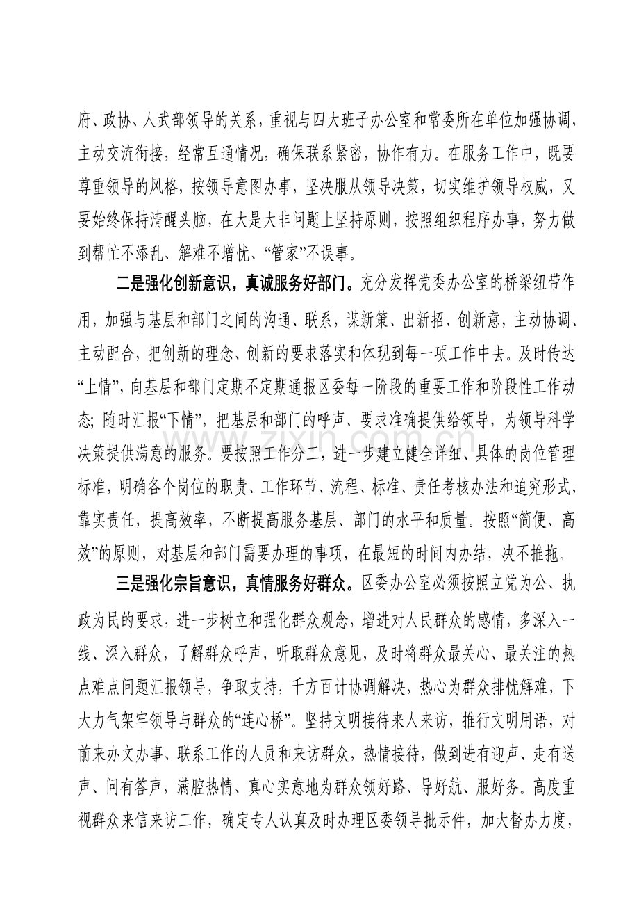 办公室工作的想法.doc_第2页