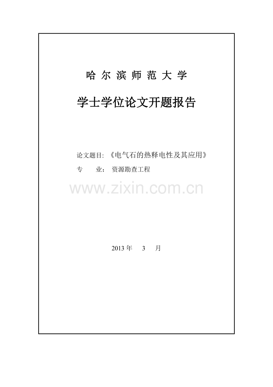 毕设论文--气电石的热释电性及其应用.doc_第2页