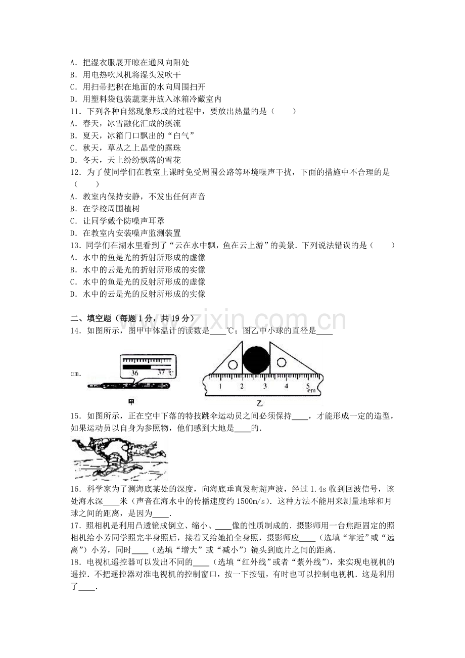 八年级物理上学期期末模拟卷含解析-新人教版2.doc_第2页