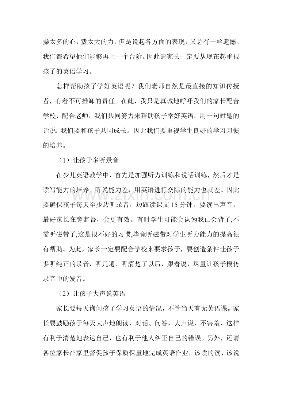 三年级英语老师家长会发言稿2篇.doc_第2页