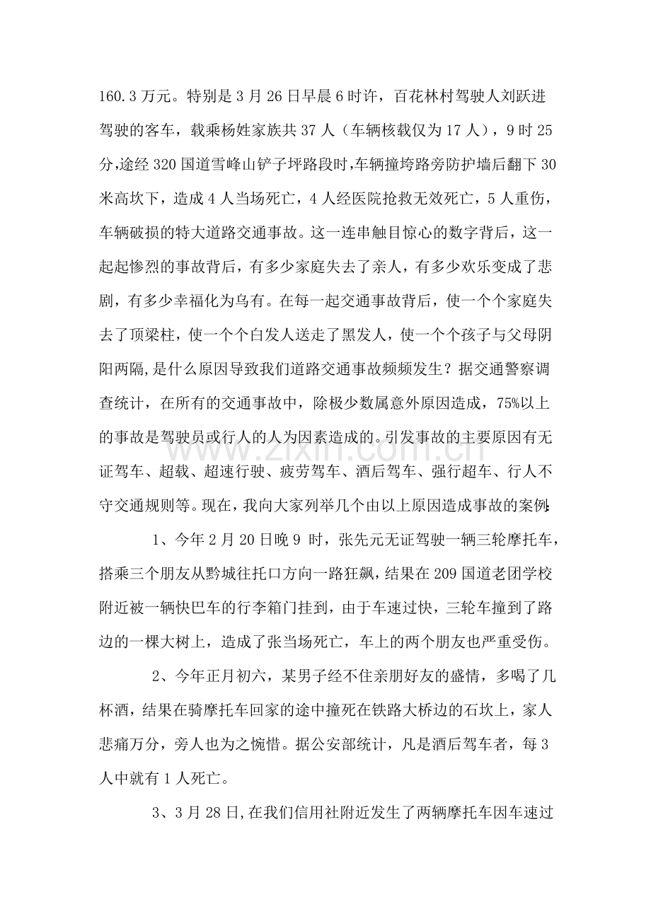 中学生交通安全知识讲座稿.doc_第2页