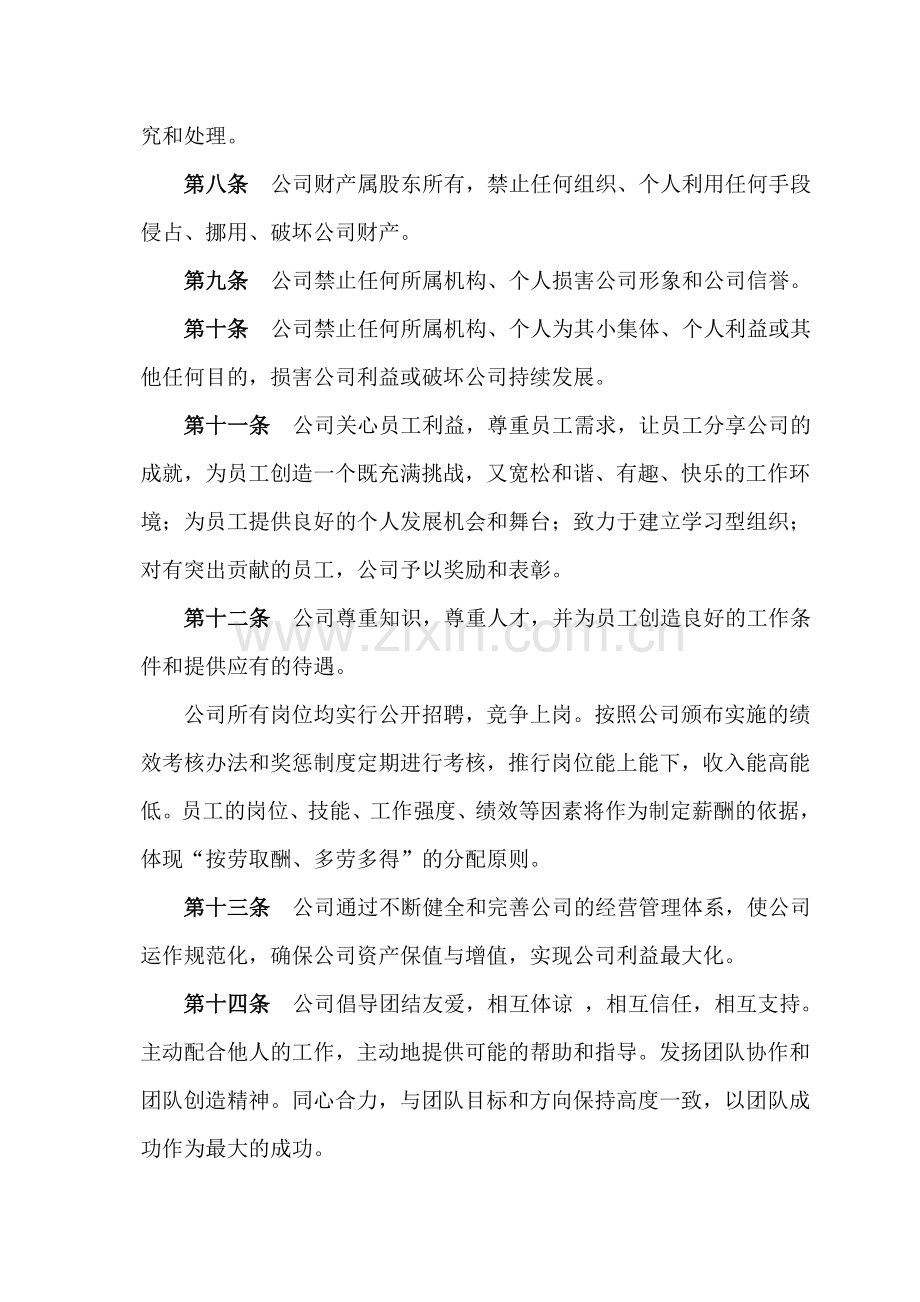 第一篇经营管理大纲正确.doc_第2页
