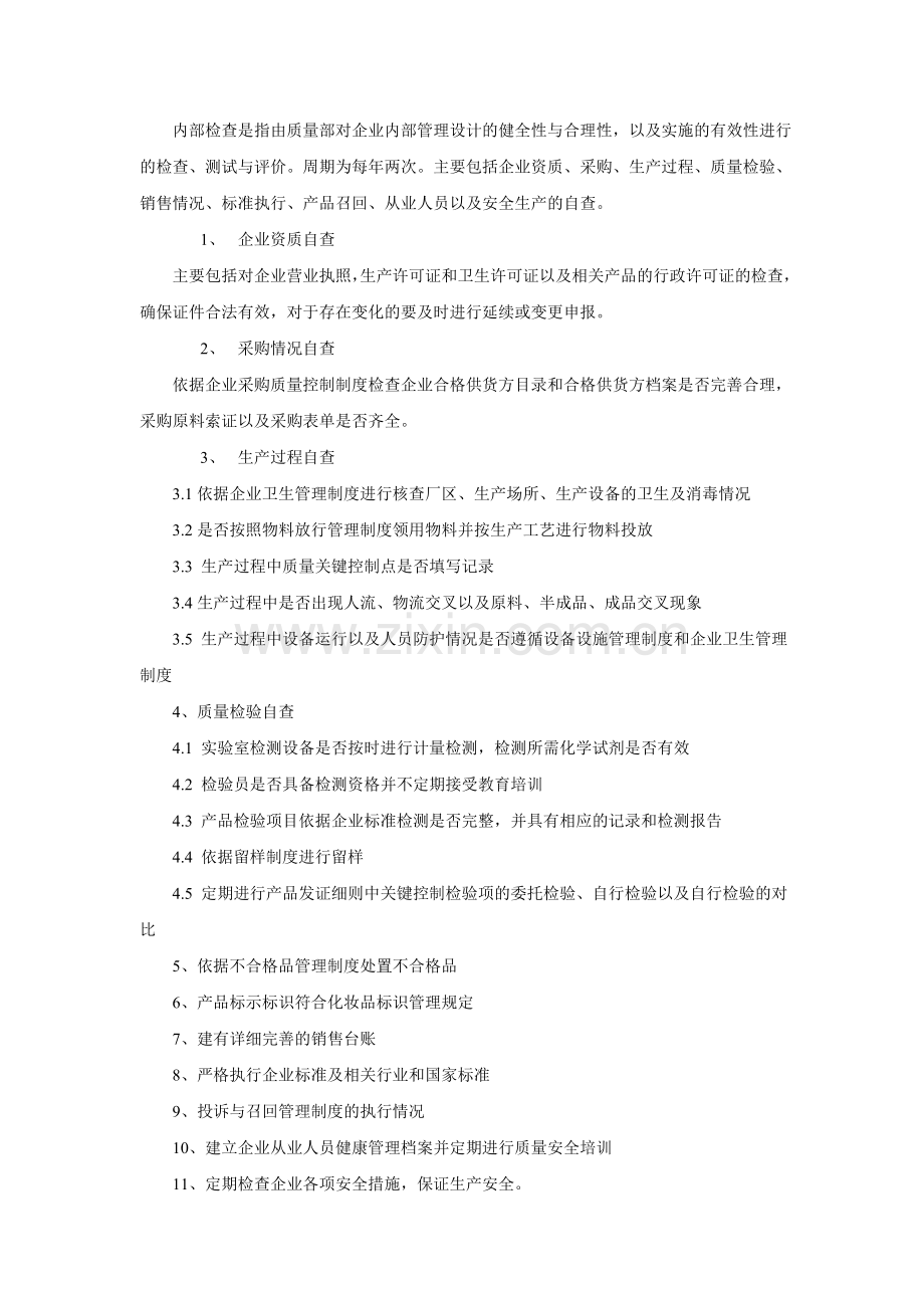 内部检查制度DOC.doc_第2页