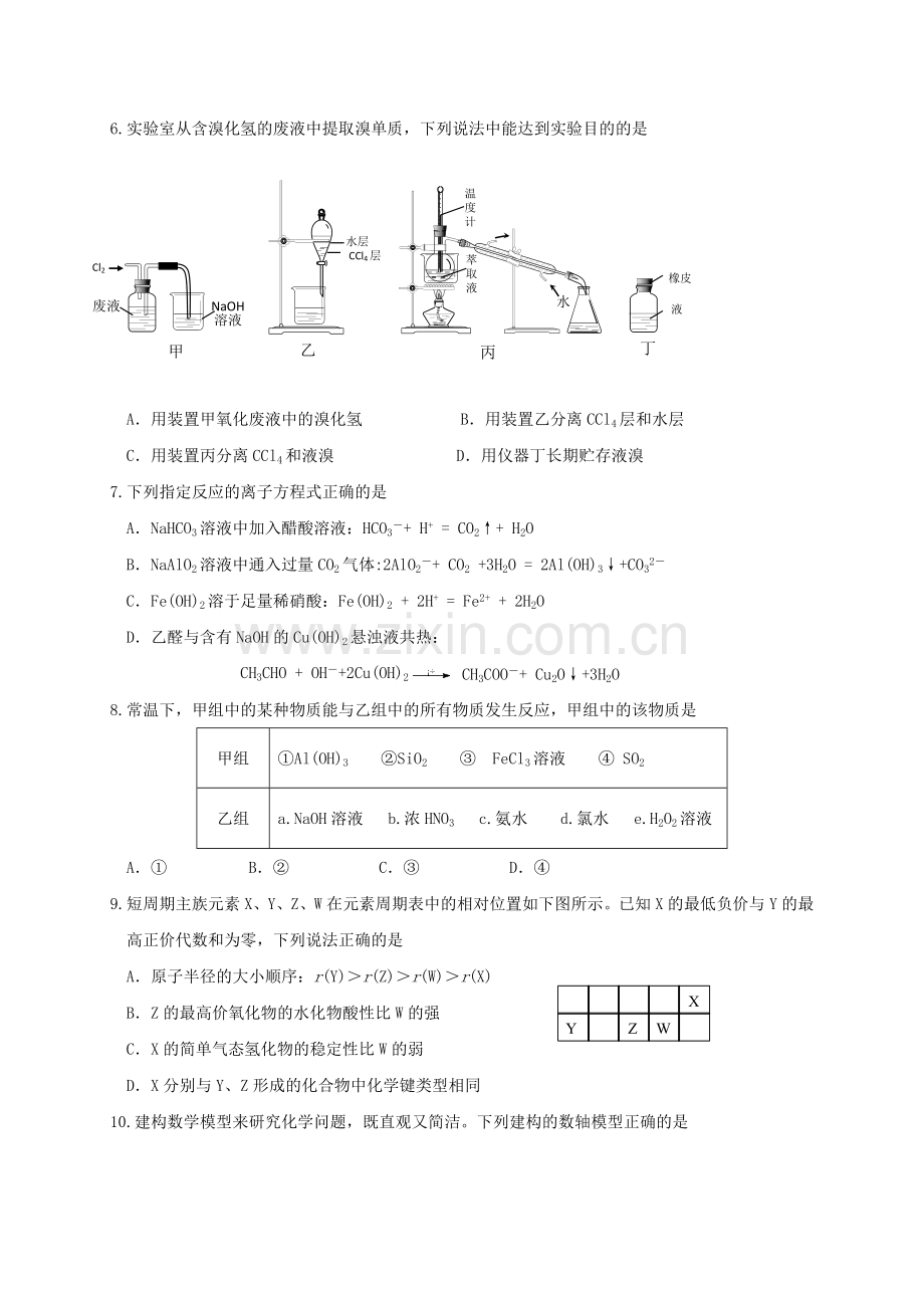 高三化学上学期学情分析考试试题2.doc_第2页
