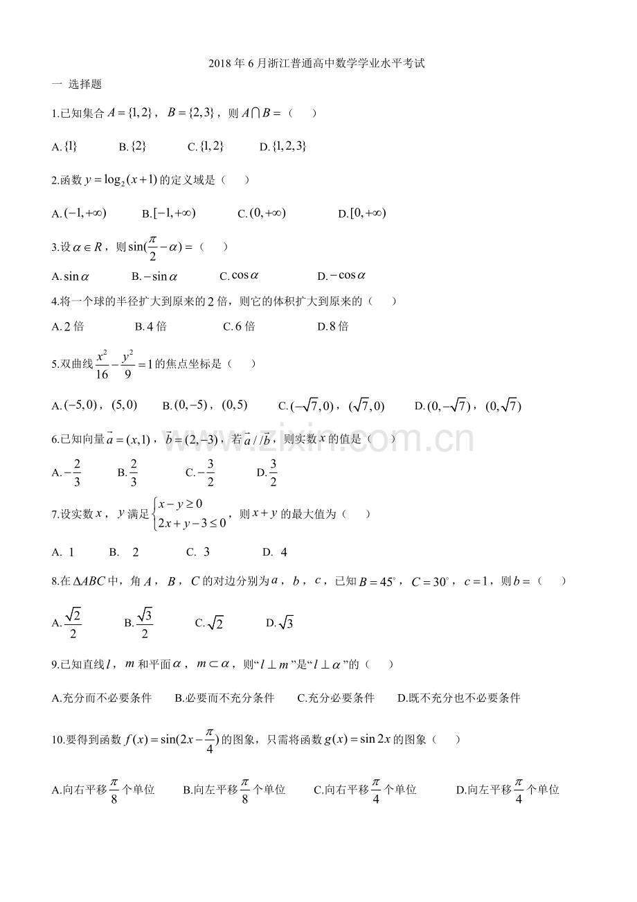 6月浙江普通高中数学学业水平考试含解析.doc_第1页