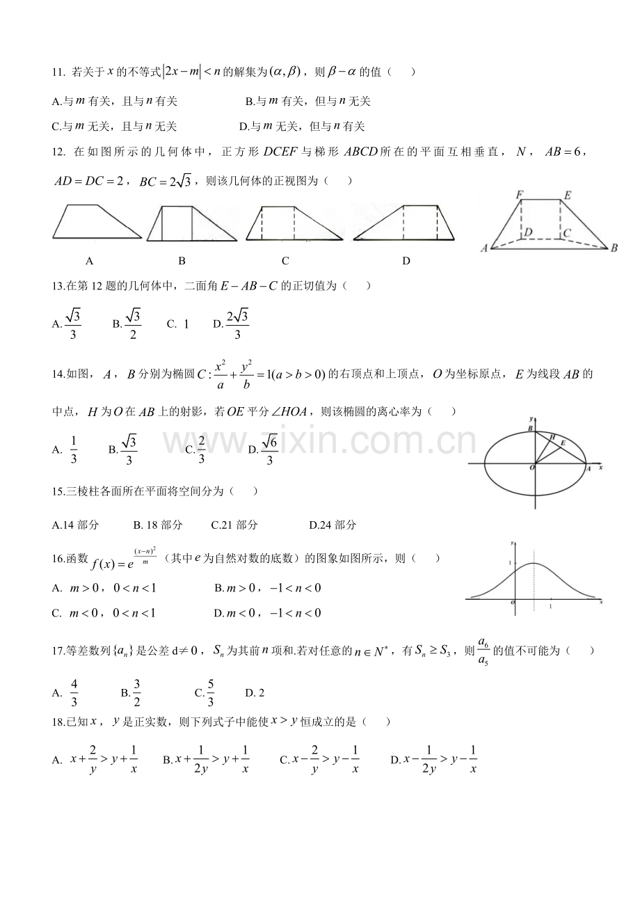 6月浙江普通高中数学学业水平考试含解析.doc_第2页