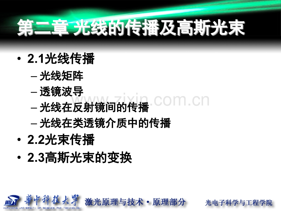 激光原理第二章-华中科技大学课件.pptx_第2页