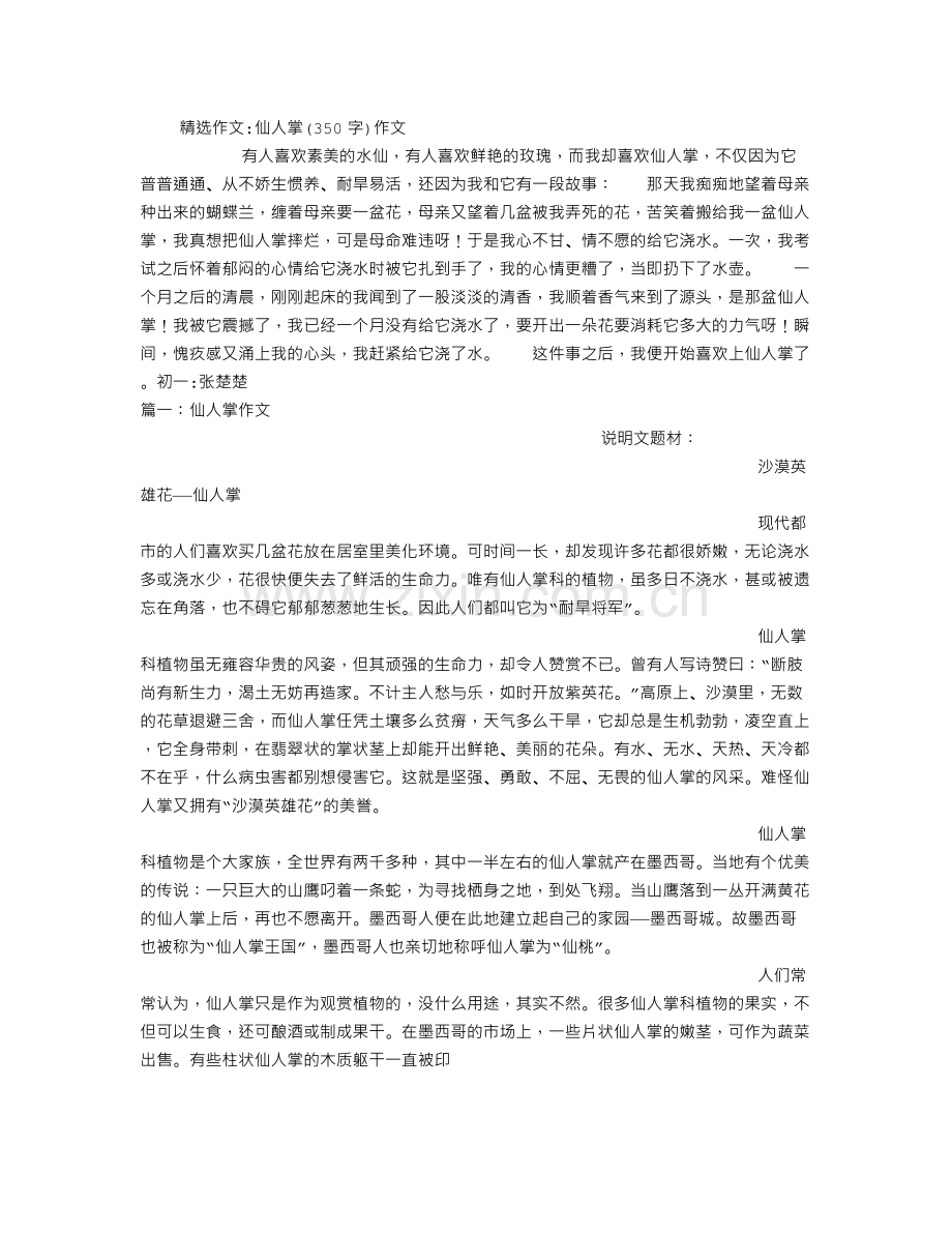 仙人掌350字作文.doc_第1页