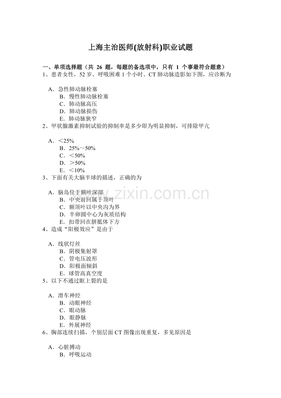 上海主治医师放射科职业试题.doc_第1页