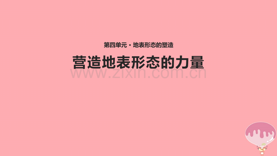 高中地理地表形态塑造422山地形成新人教版必修.pptx_第1页