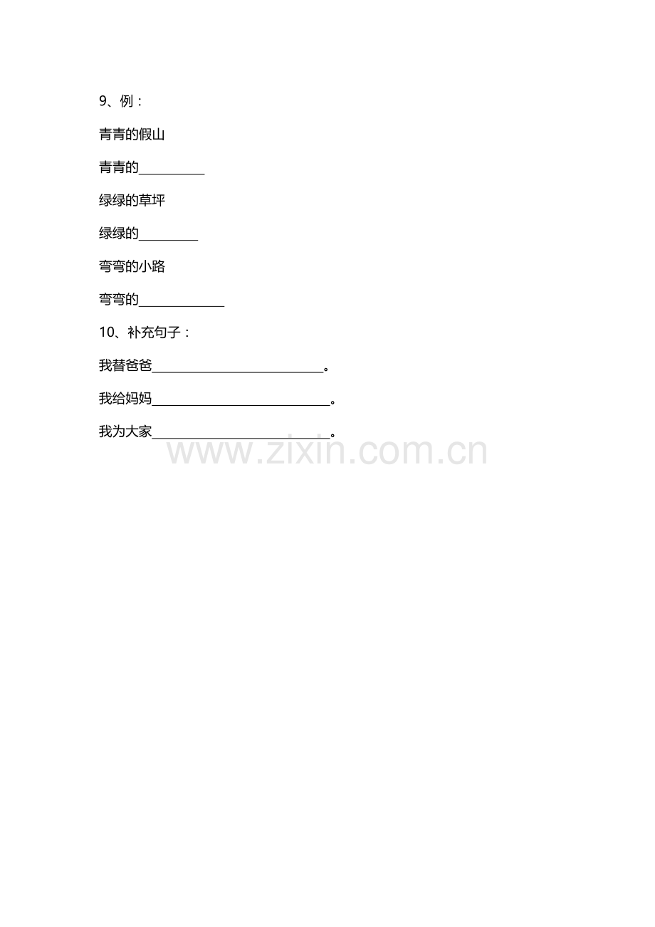 一年级下册语文试题照样子写句子---全国通用.doc_第2页