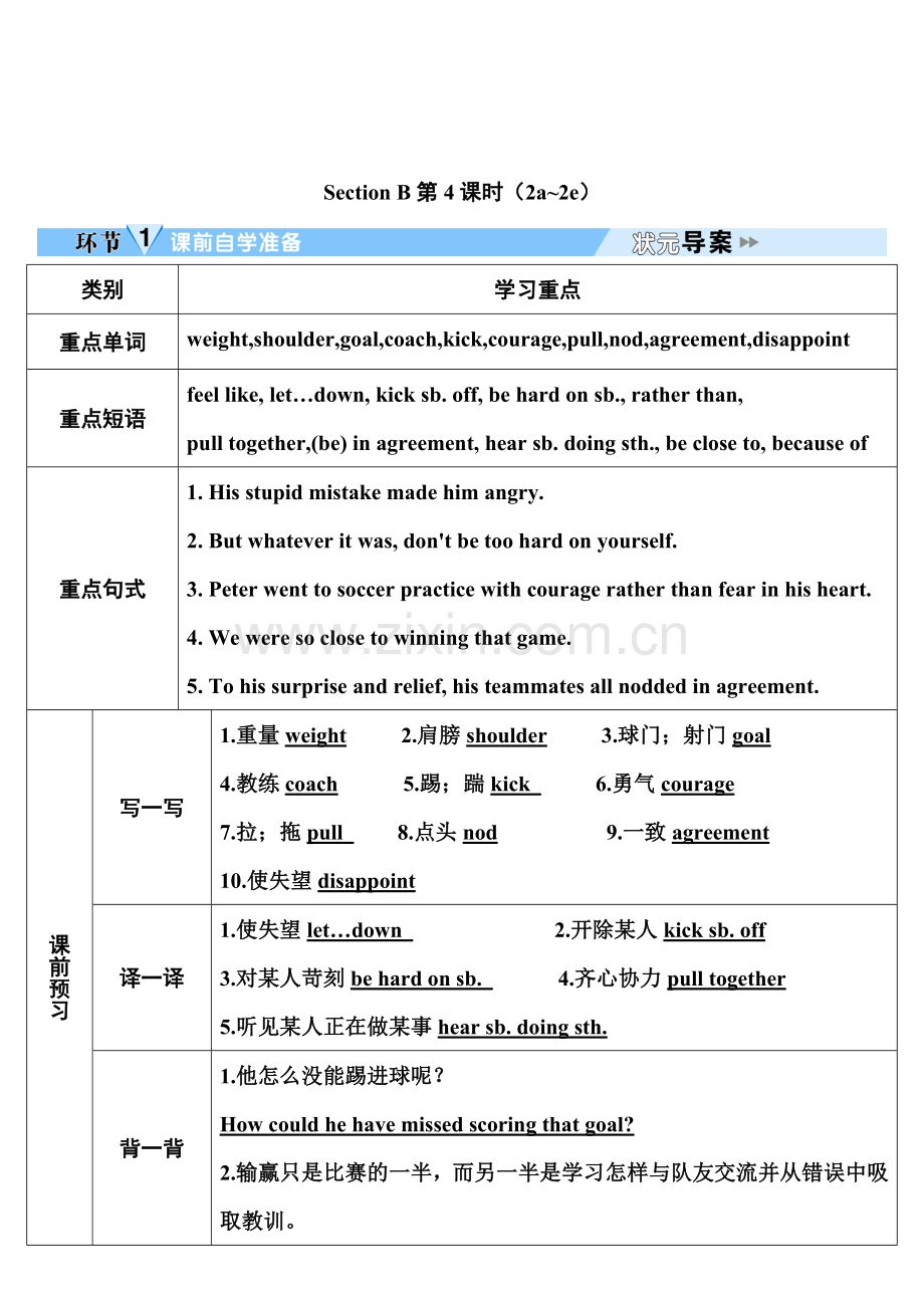 Section-B时-2a2e.doc_第1页