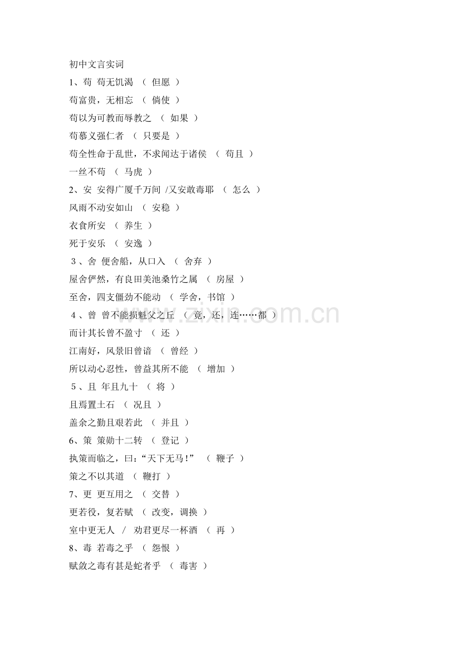 初中文言实词.doc_第1页