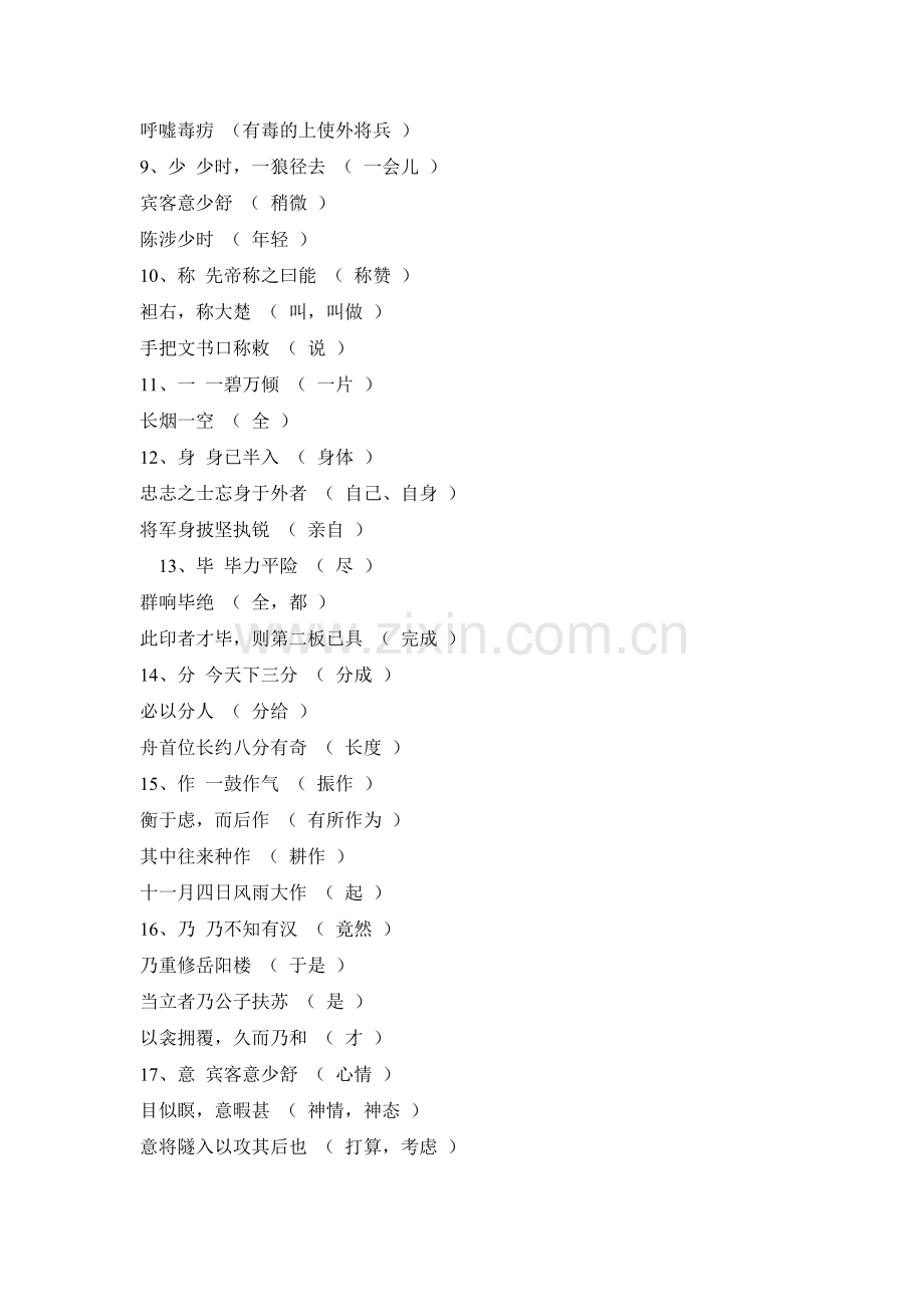 初中文言实词.doc_第2页