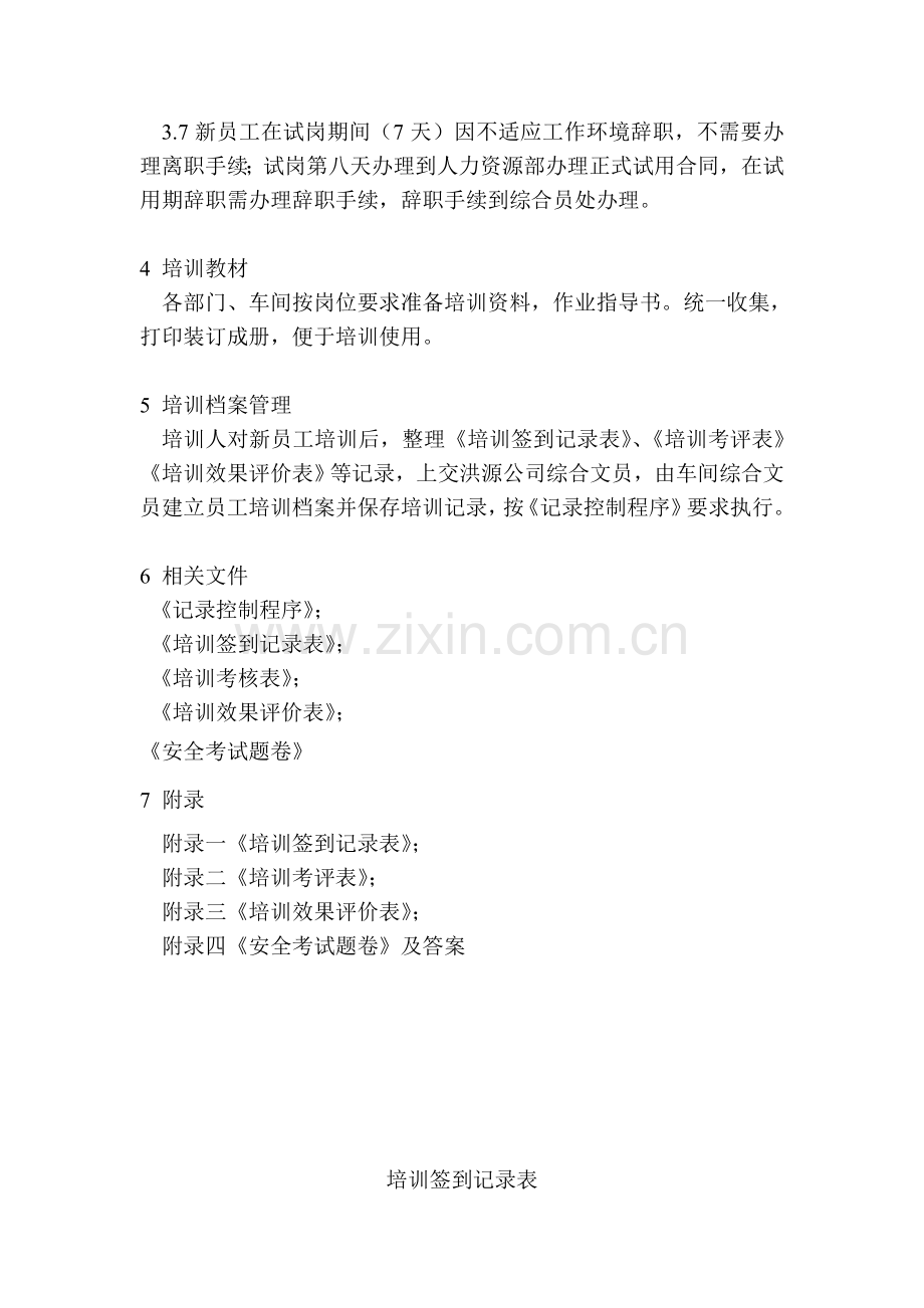 xx公司生产车间培训方案.docx_第2页