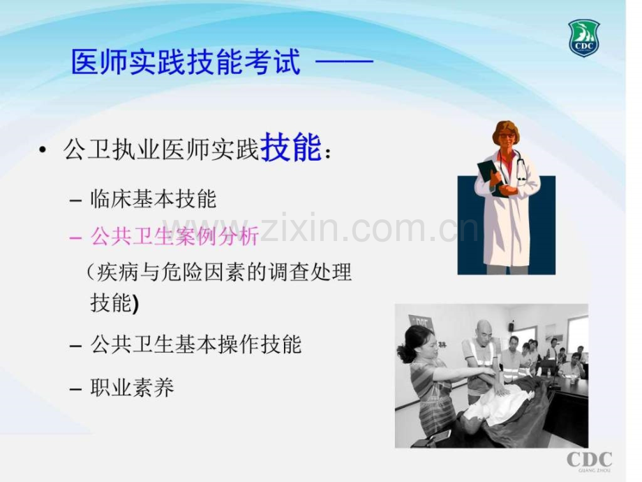 公卫医师技能培训图文.pptx_第2页