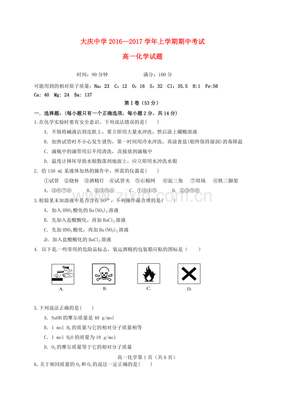 高一化学上学期期中试题114.doc_第1页