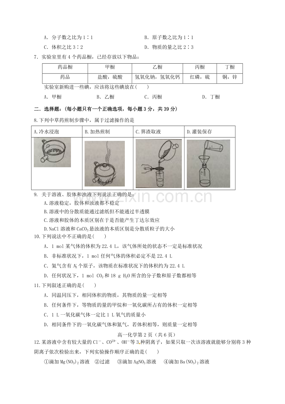 高一化学上学期期中试题114.doc_第2页
