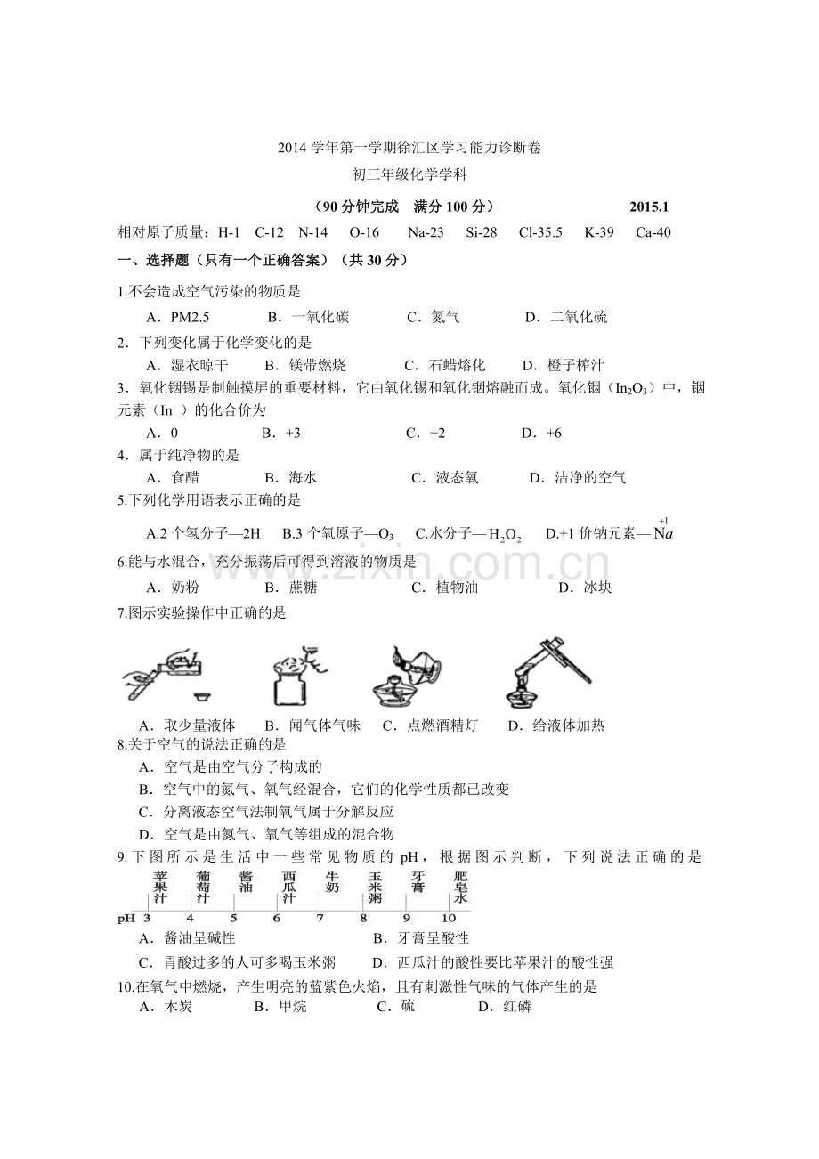 2015上海初三一模化学徐汇区试卷及答案.doc_第1页
