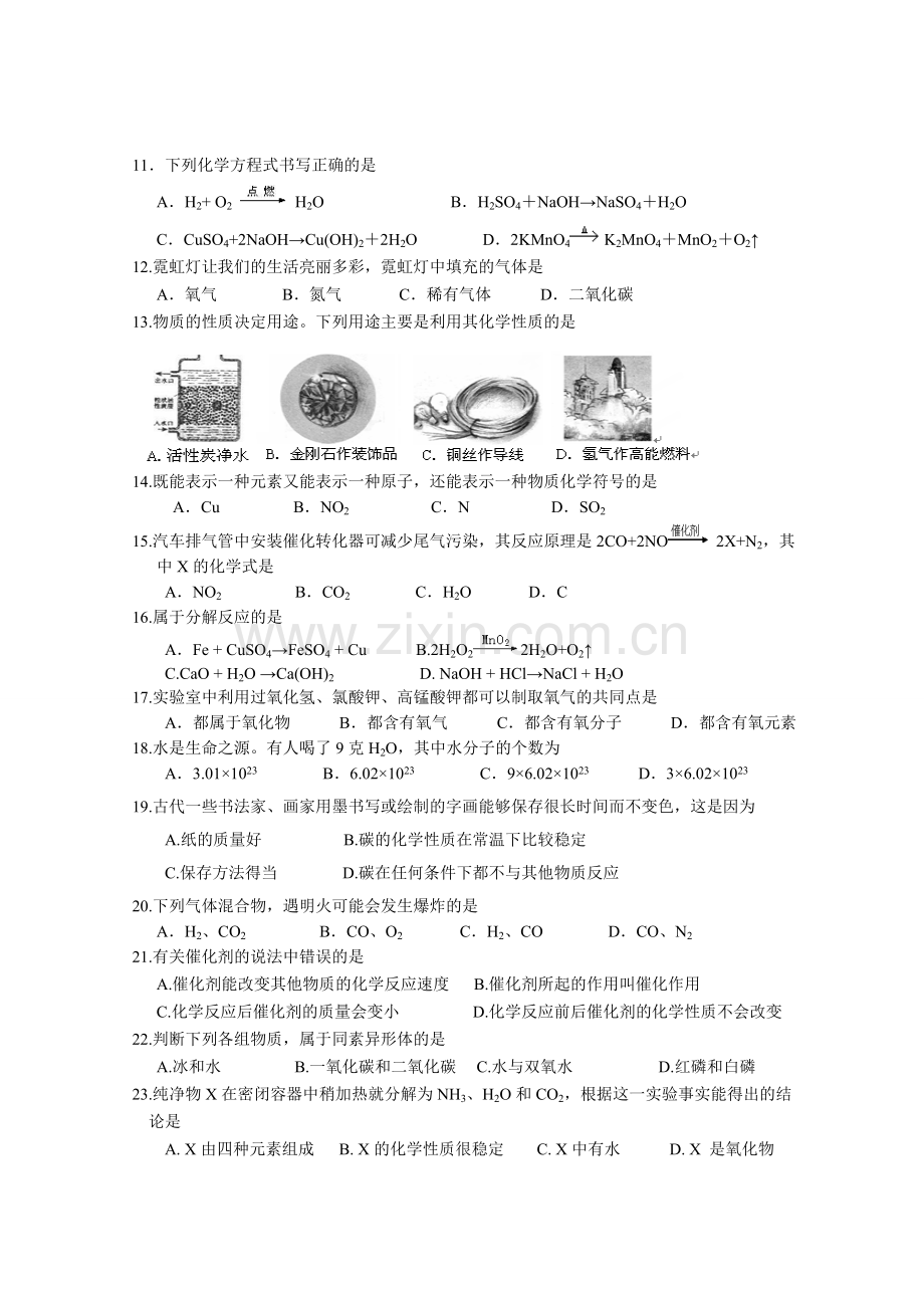 2015上海初三一模化学徐汇区试卷及答案.doc_第2页
