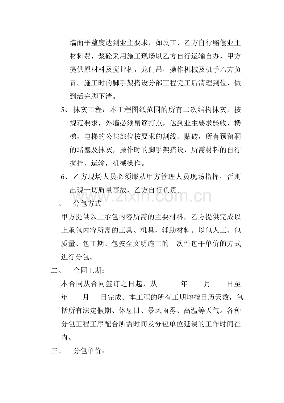 二次结构劳务分包协议.doc_第2页