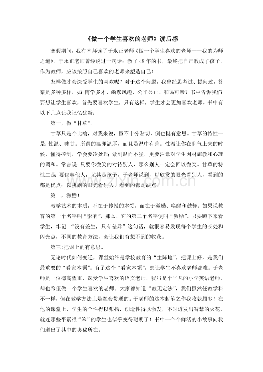 读后感文档.doc_第1页