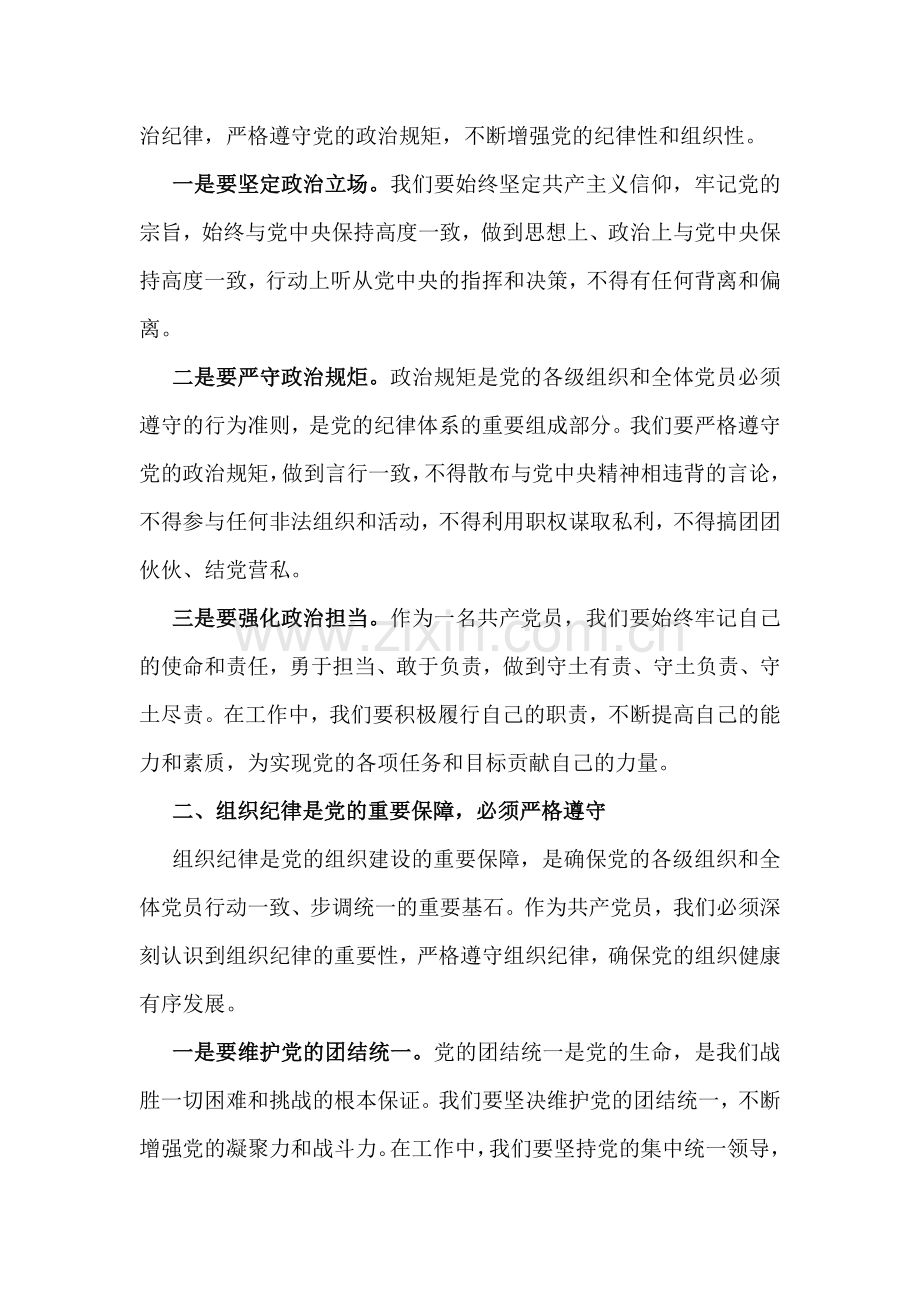 2024年（三篇范文）党纪学习教育党课讲稿.docx_第2页