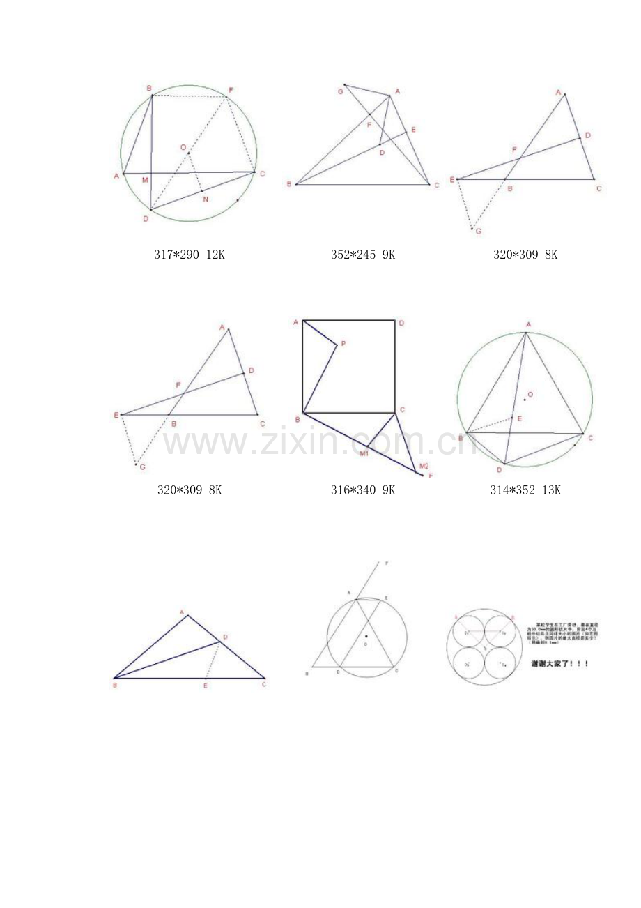 初中数学几何常用辅助线归类总结.doc_第2页