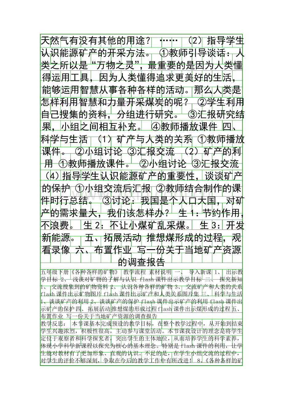 五年级科学各种各样的矿物教学设计.docx_第2页