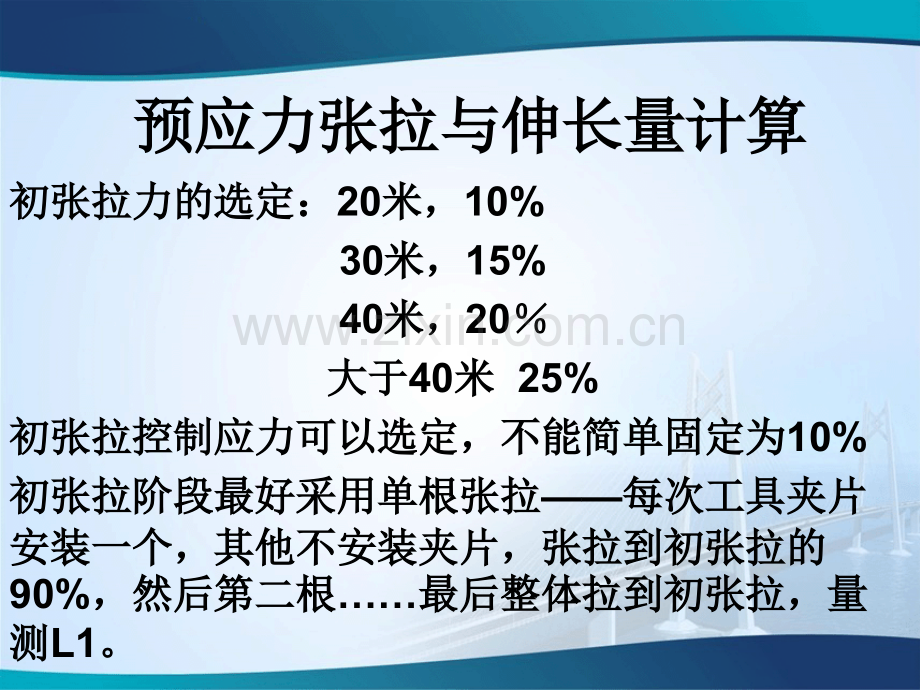 预应力张拉与伸长量计算.pptx_第2页